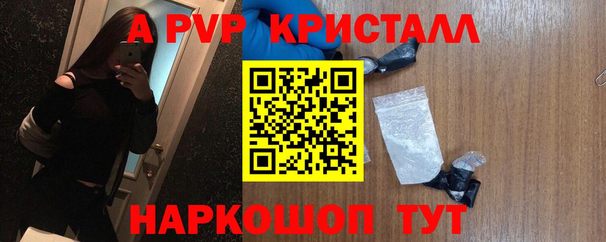 Alfa_PVP кристаллы Великие Луки