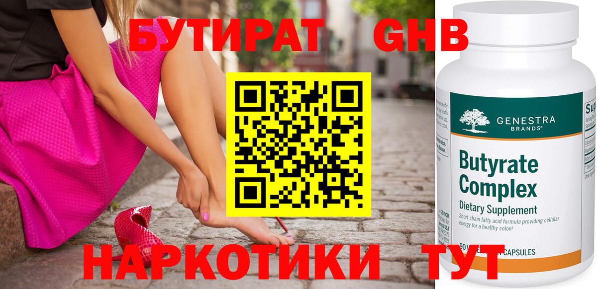 Бутират BDO Великие Луки