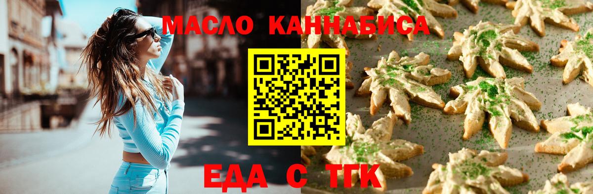 Еда ТГК марихуана Великие Луки