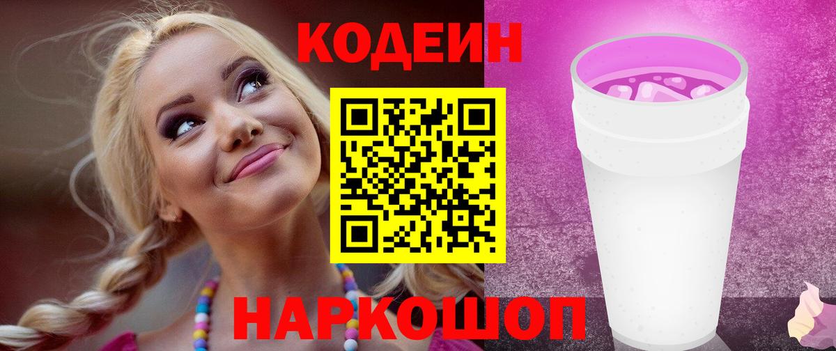 Кодеиновый сироп Lean напиток Lean (лин) Великие Луки