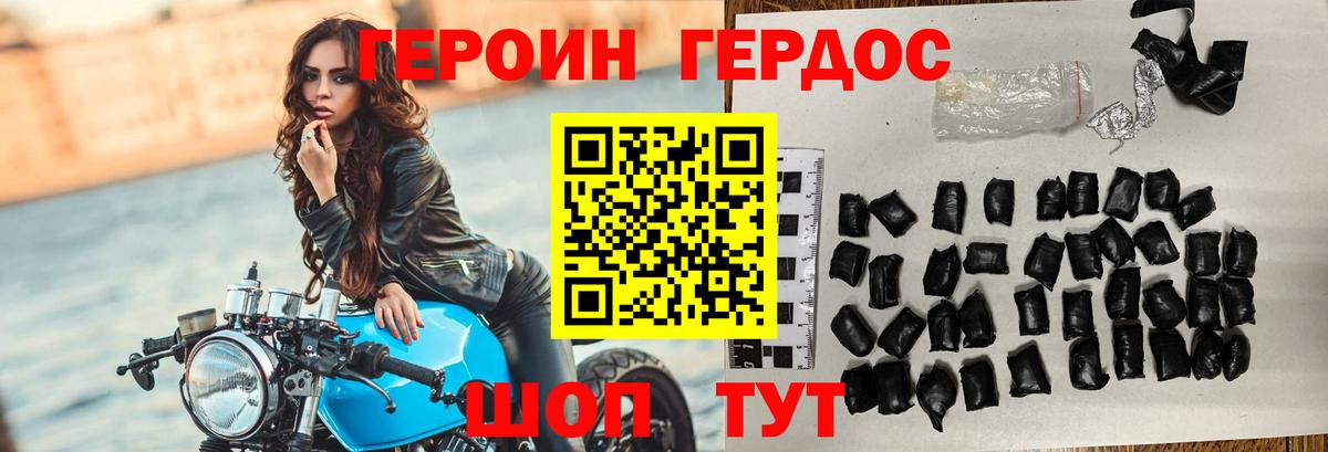 Героин Heroin  Вход с VPN  Великие Луки 