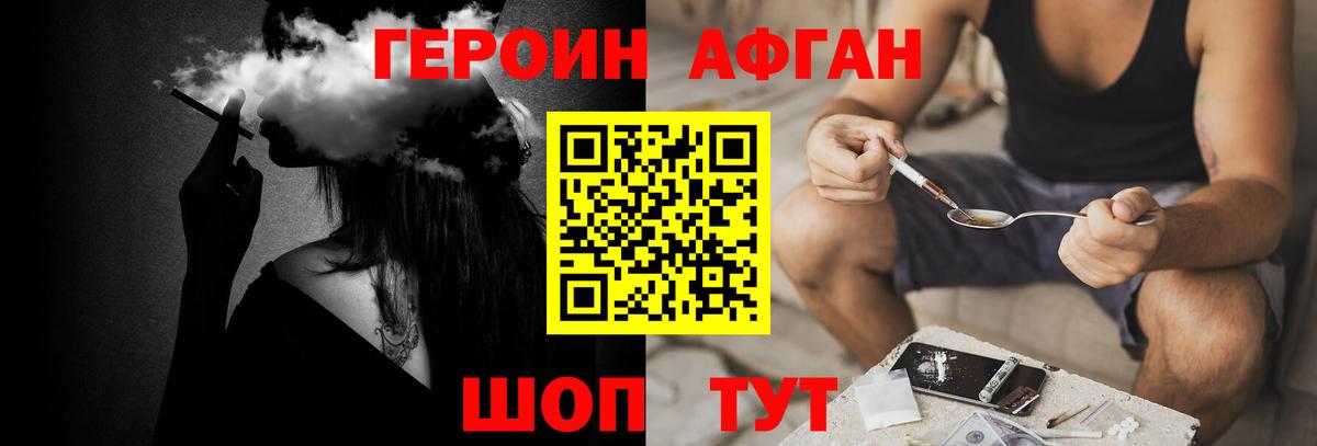 ГЕРОИН Афган Великие Луки