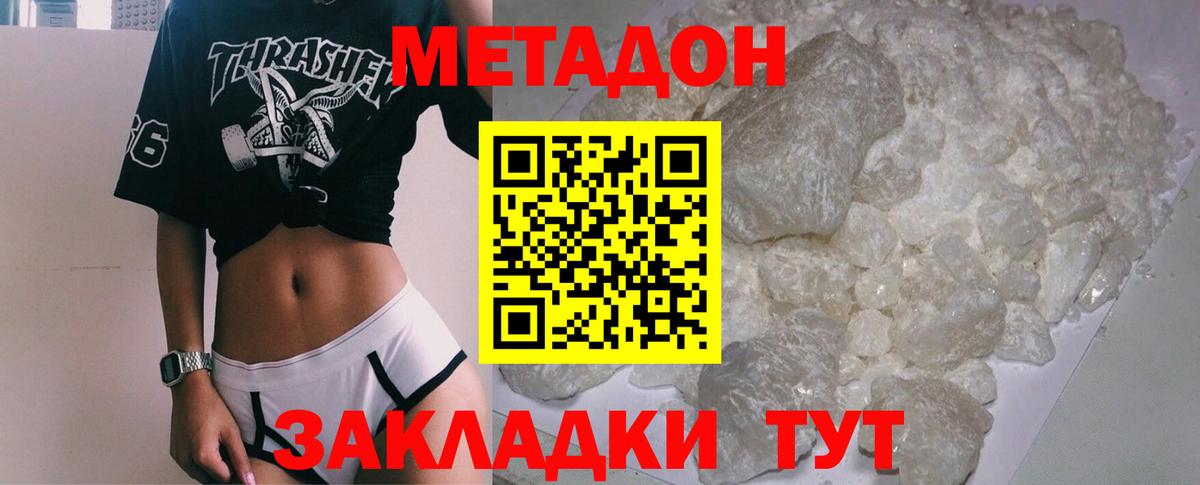 Великие Луки  МЕТАДОН мёд  Вход с VPN  Метадон белоснежный 